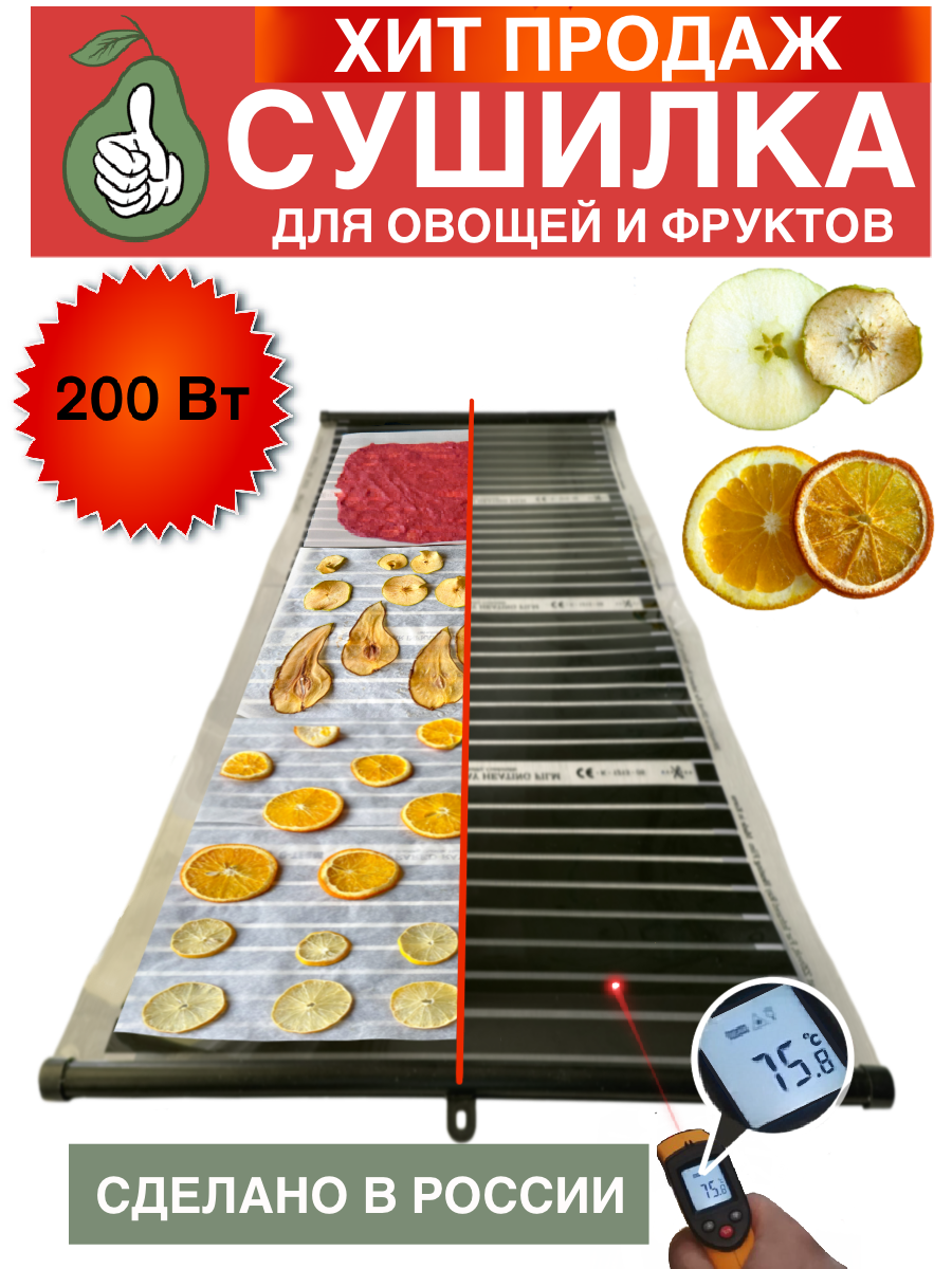 Сушилка- обогреватель для овощей и фруктов 200Вт